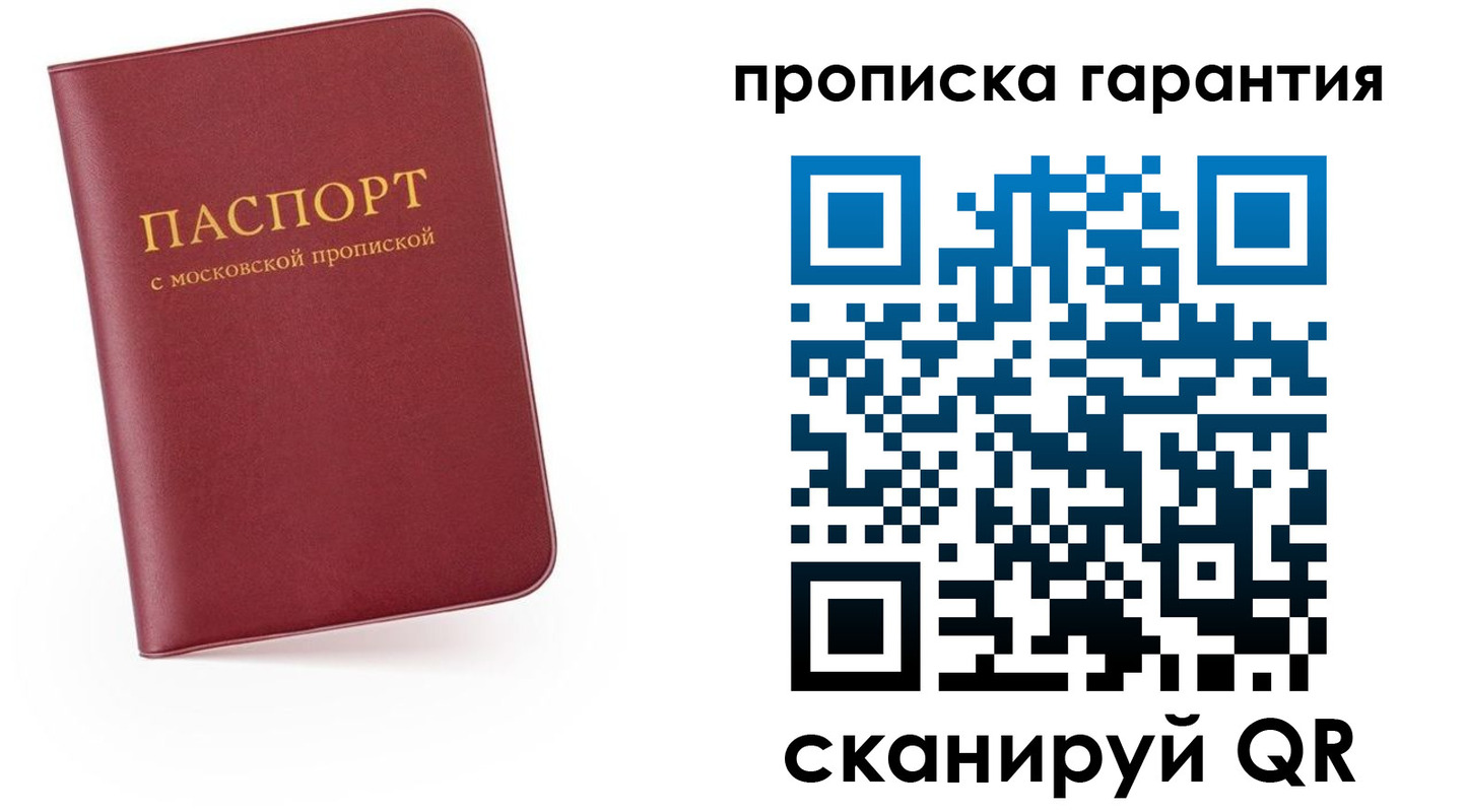 прописка законно в Петухово