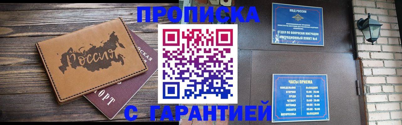 прописка ребенка в Петухово