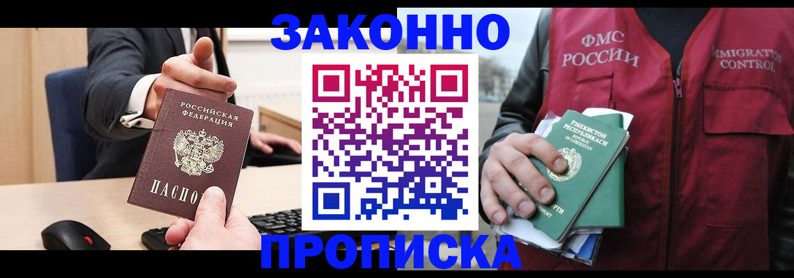 прописка гарантия в Петухово