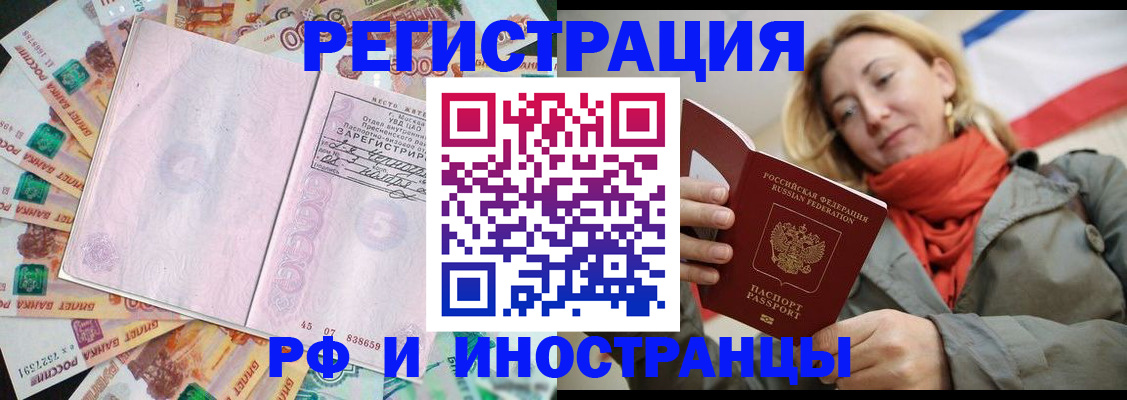 временная регистрация недорого в Петухово